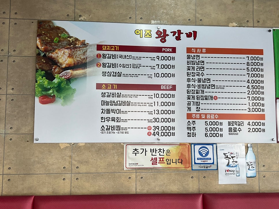이조갈비식당 이미지