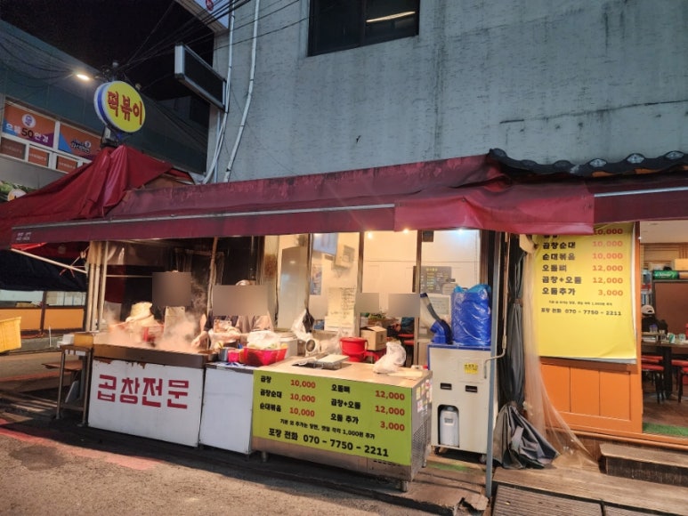 암사곱창 이미지