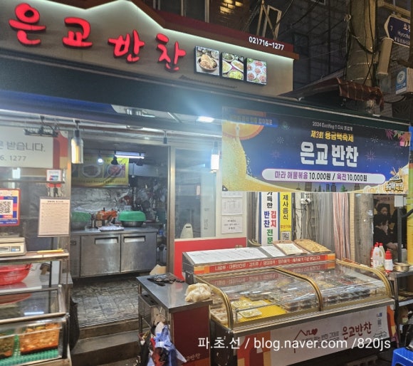 은교반찬 이미지