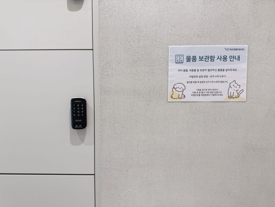 강아지 심장 초음파 검사 비용 및 후기: 예은동물병원 — 사진 5