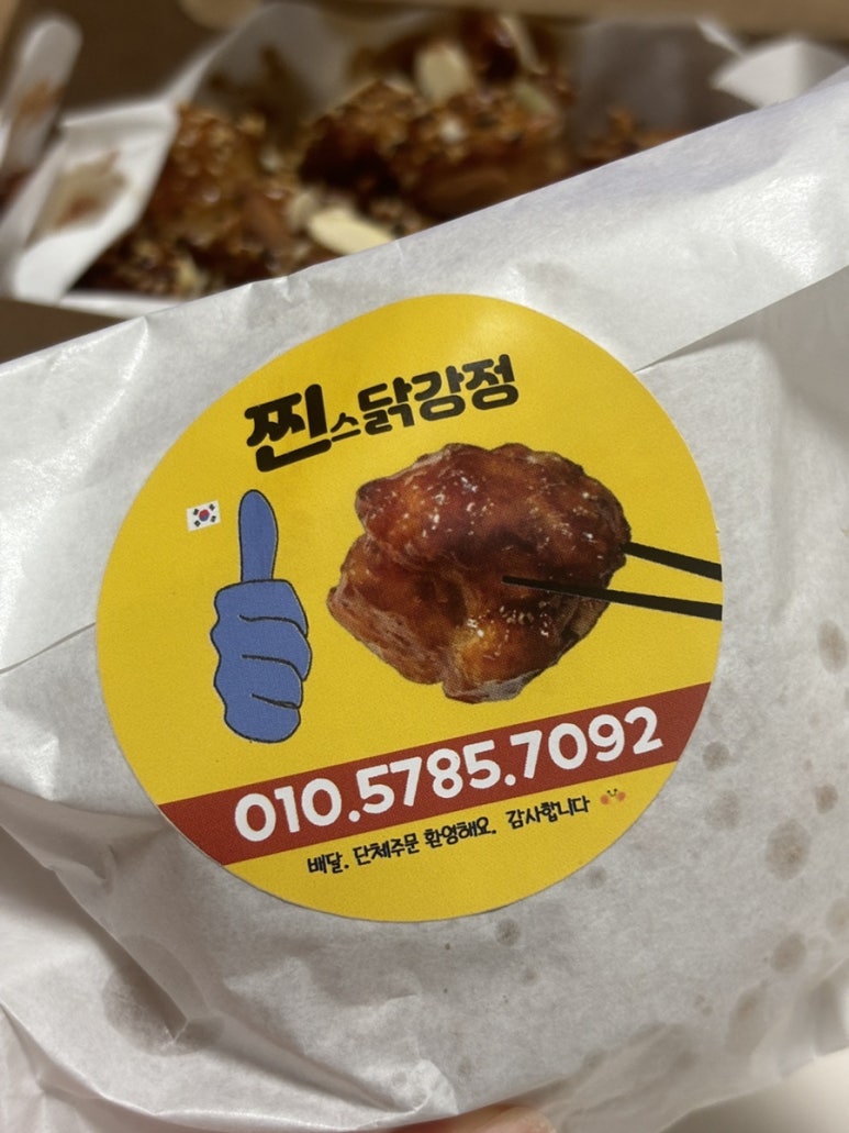 찐스닭강정 이미지