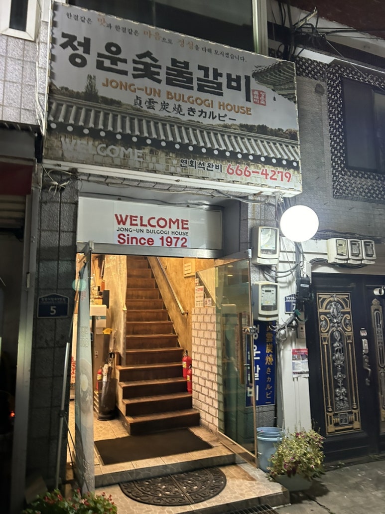 정운갈비 이미지
