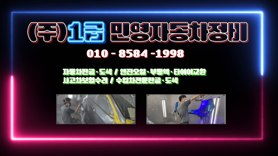 바른자동차공업사 이미지