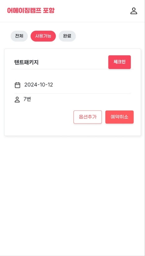 어메이징캠프 포항 이미지