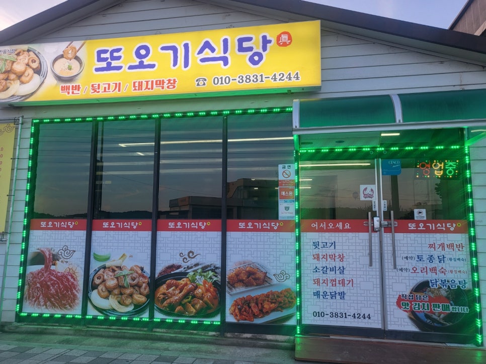 또오기식당 이미지