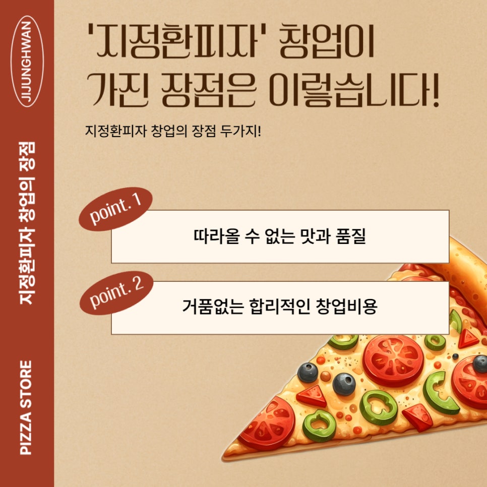 지정환원조임실치즈피자 이미지