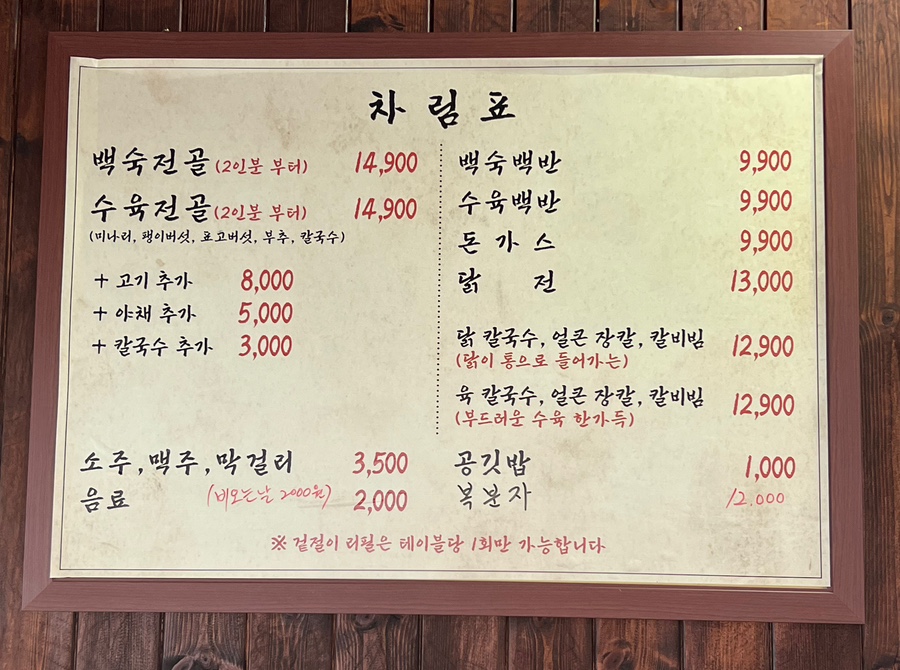 광주 백숙한상 양림점 이미지
