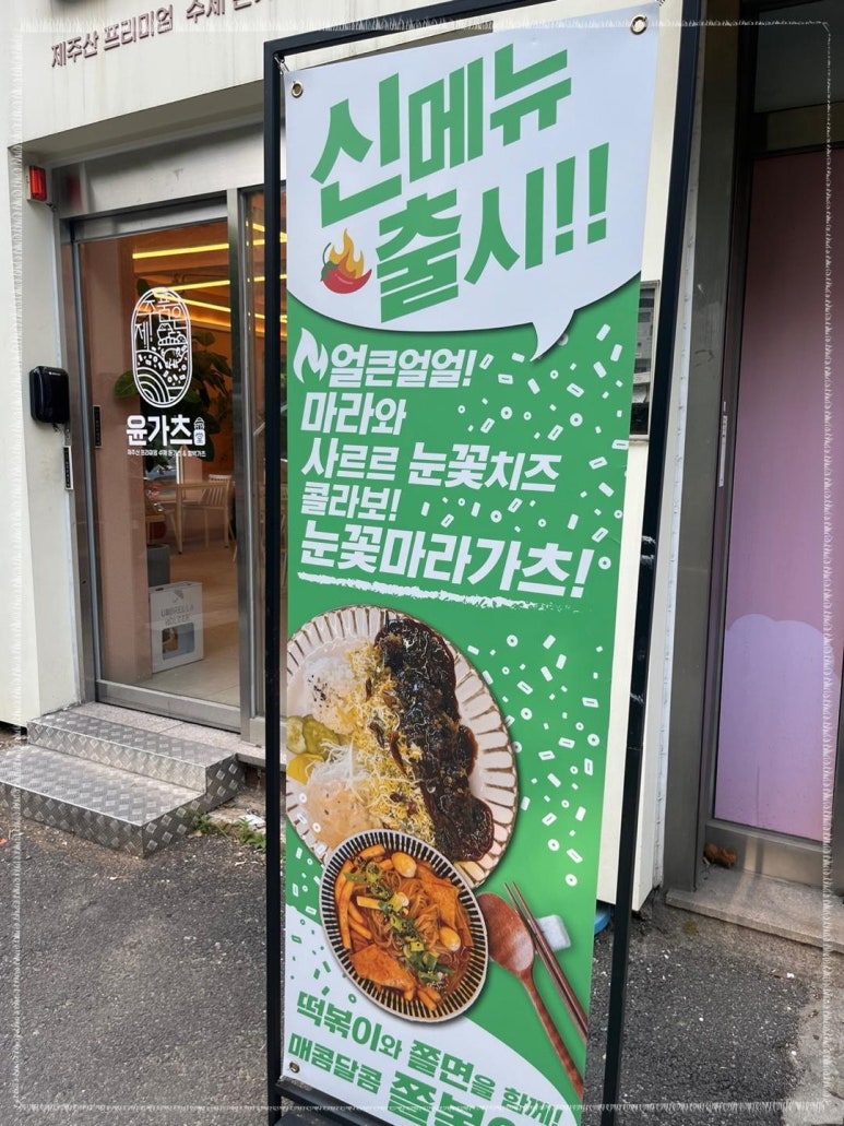 윤가츠당 이미지