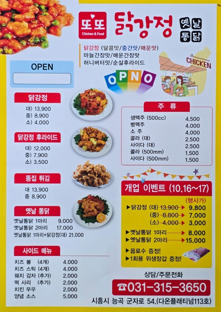 또또닭강정 이미지