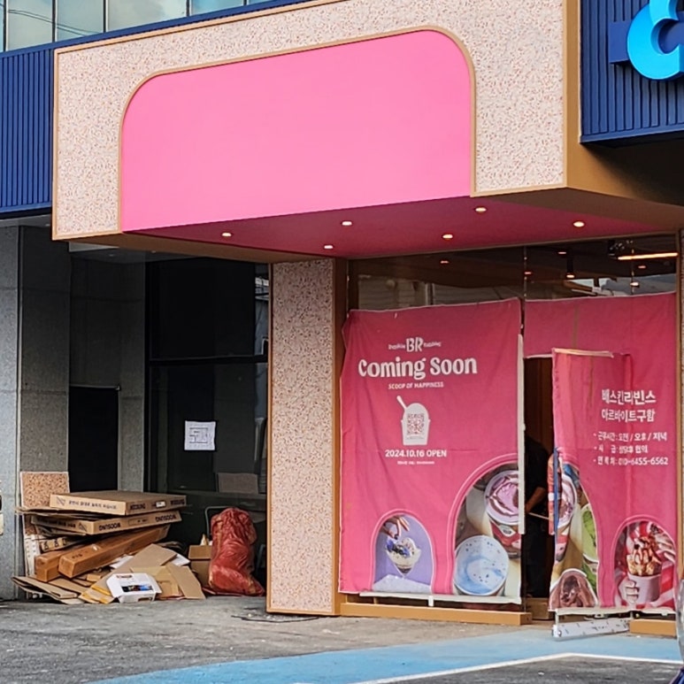 배스킨라빈스 양산북정점 이미지