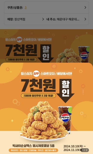 맘스터치 장산역점 이미지