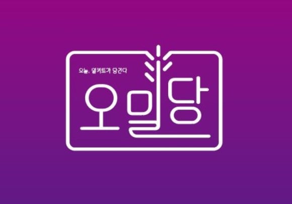 오밀당 이미지