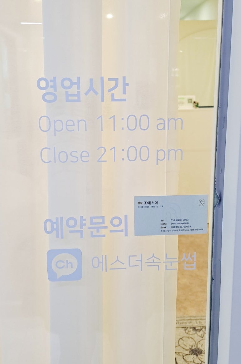 에스더속눈썹 이미지