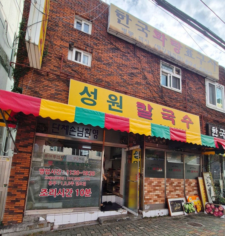 성원칼국수 이미지