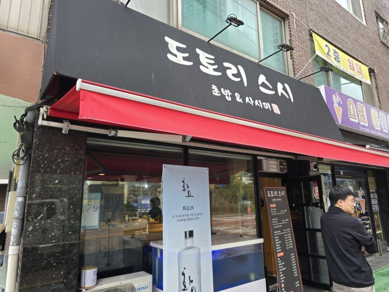 도토리 스시 이미지