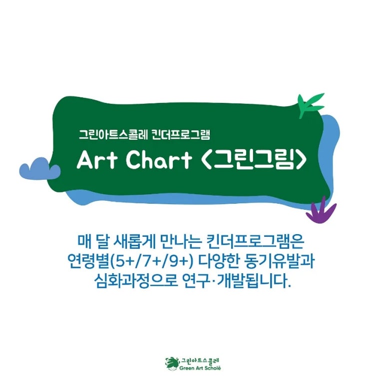 그린아트 이미지