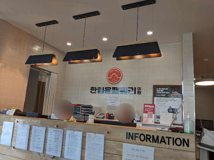 한림내과의원 이미지
