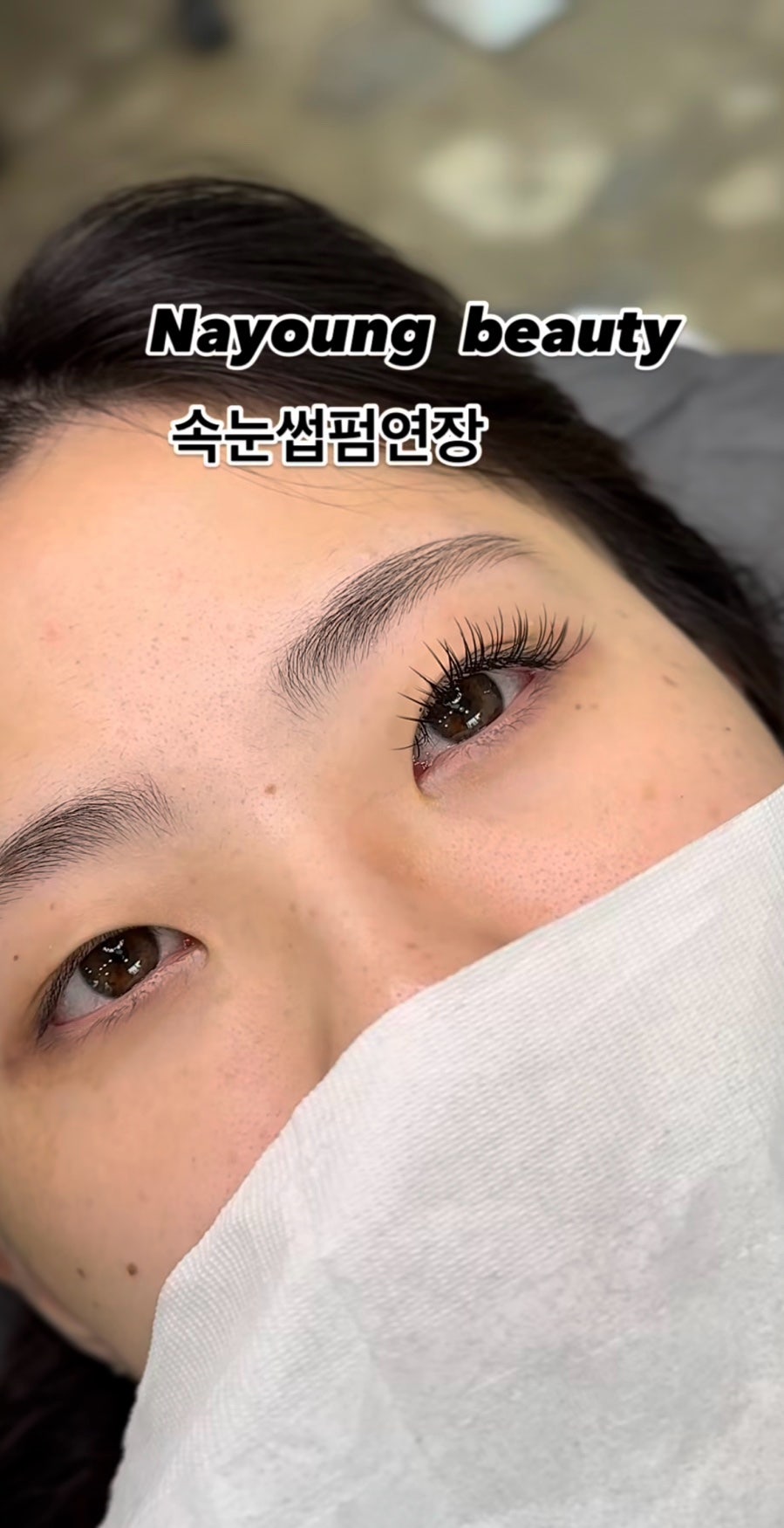 나영뷰티속눈썹 이미지