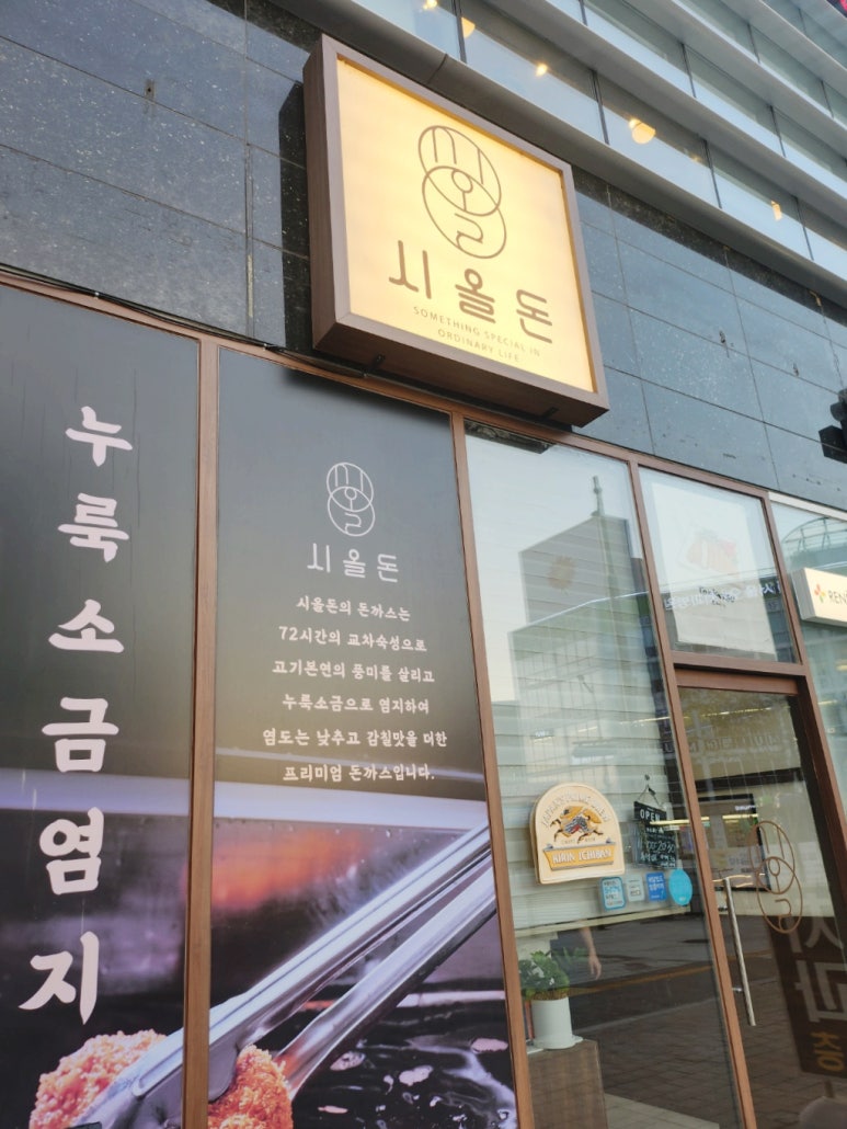 시올돈 삼전역점 이미지