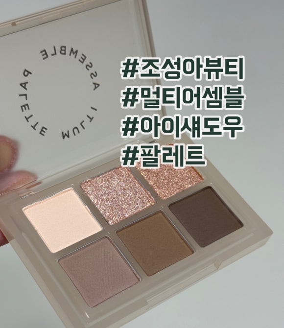 어셈블뷰티 이미지