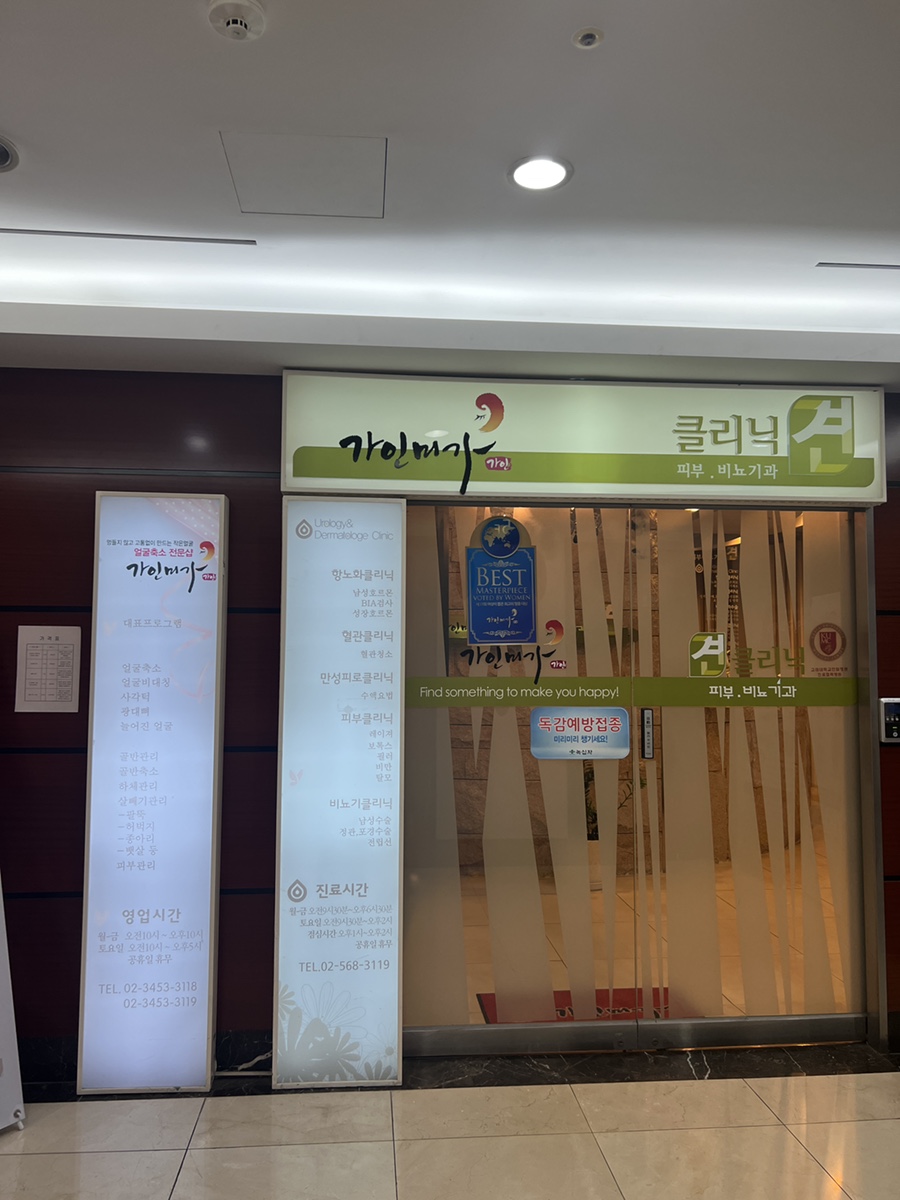 가인비뇨기과 이미지