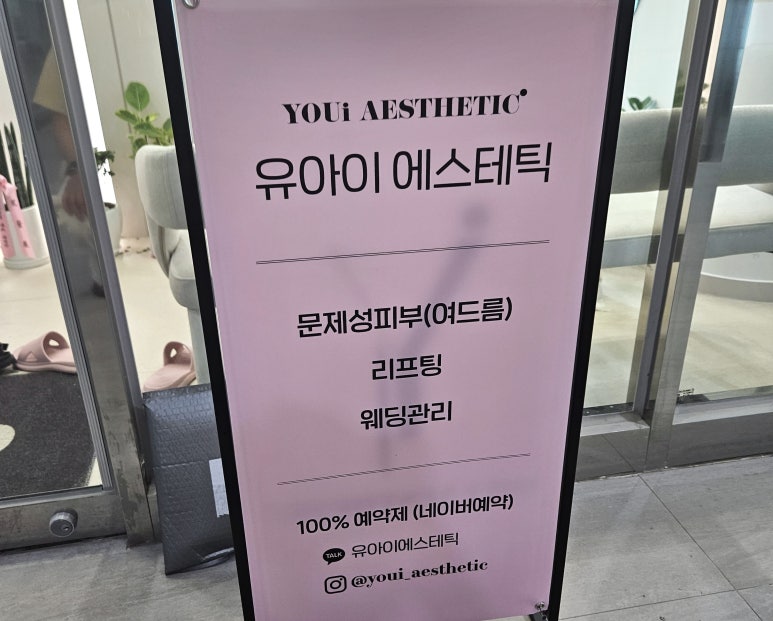 유아이에스테틱 이미지