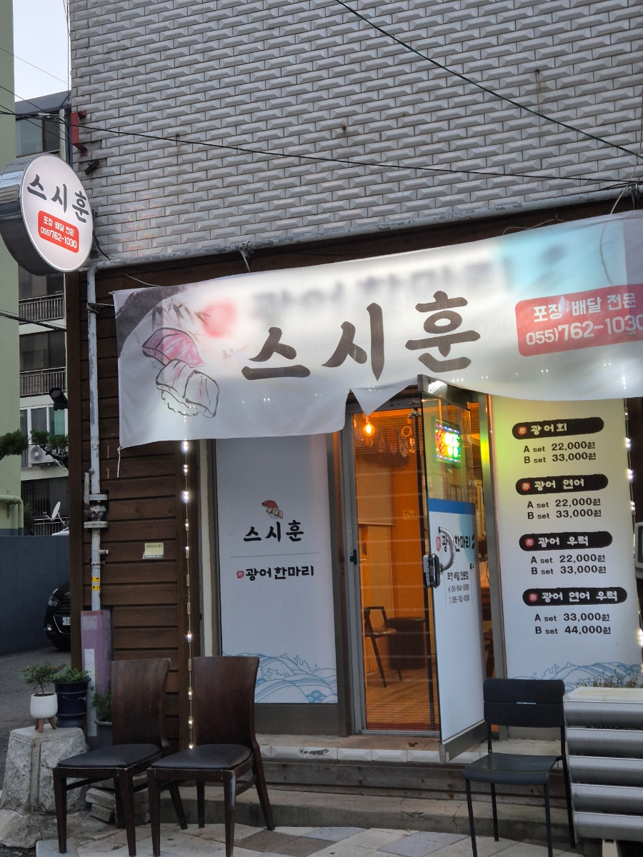 스시훈 이미지