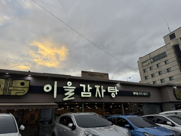 이을감자탕 이미지