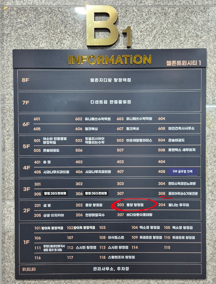 퐁당 탕정점 이미지