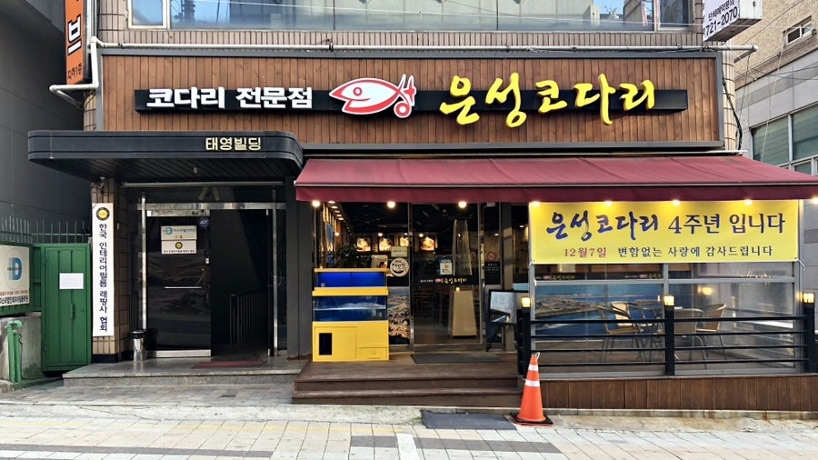 은성코다리 이미지