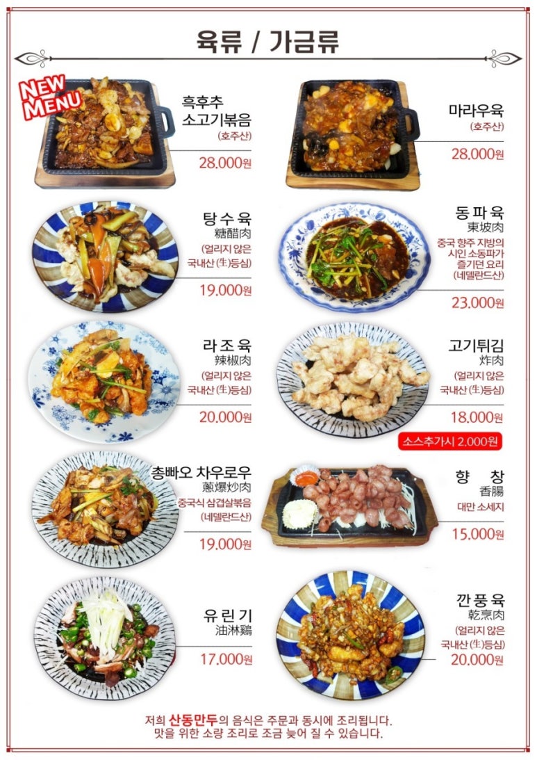산동만두 이미지
