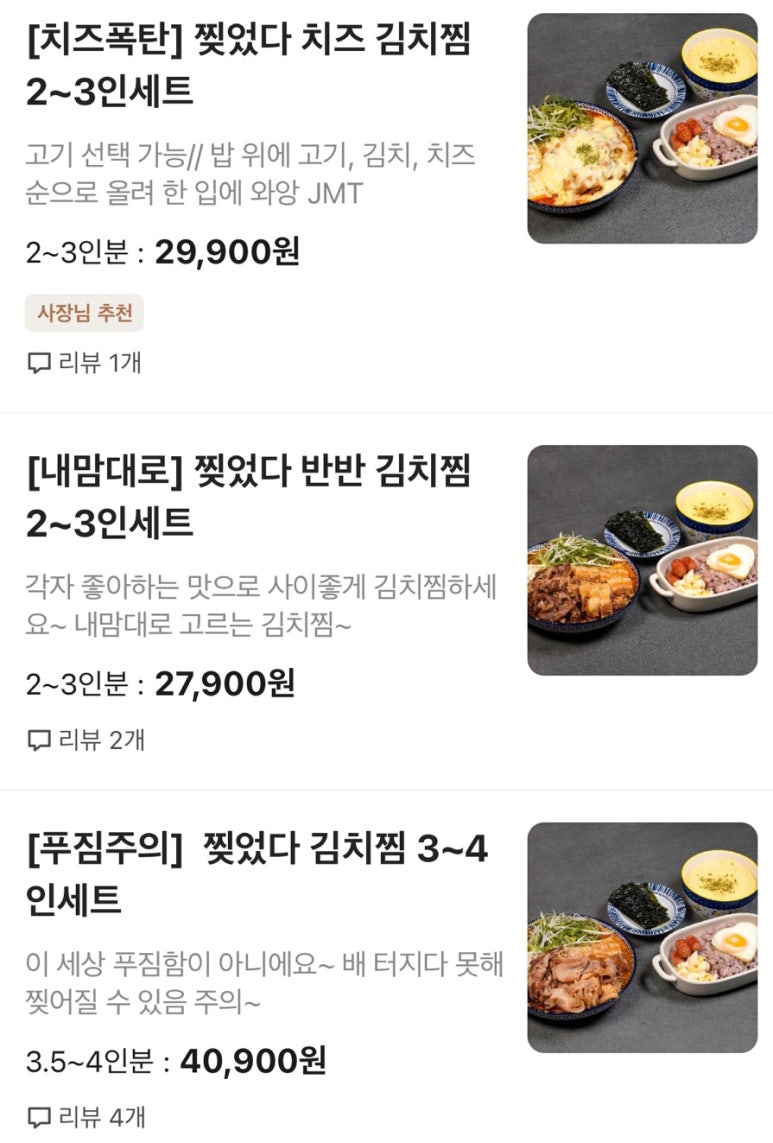 찢었다 김치찜 이미지