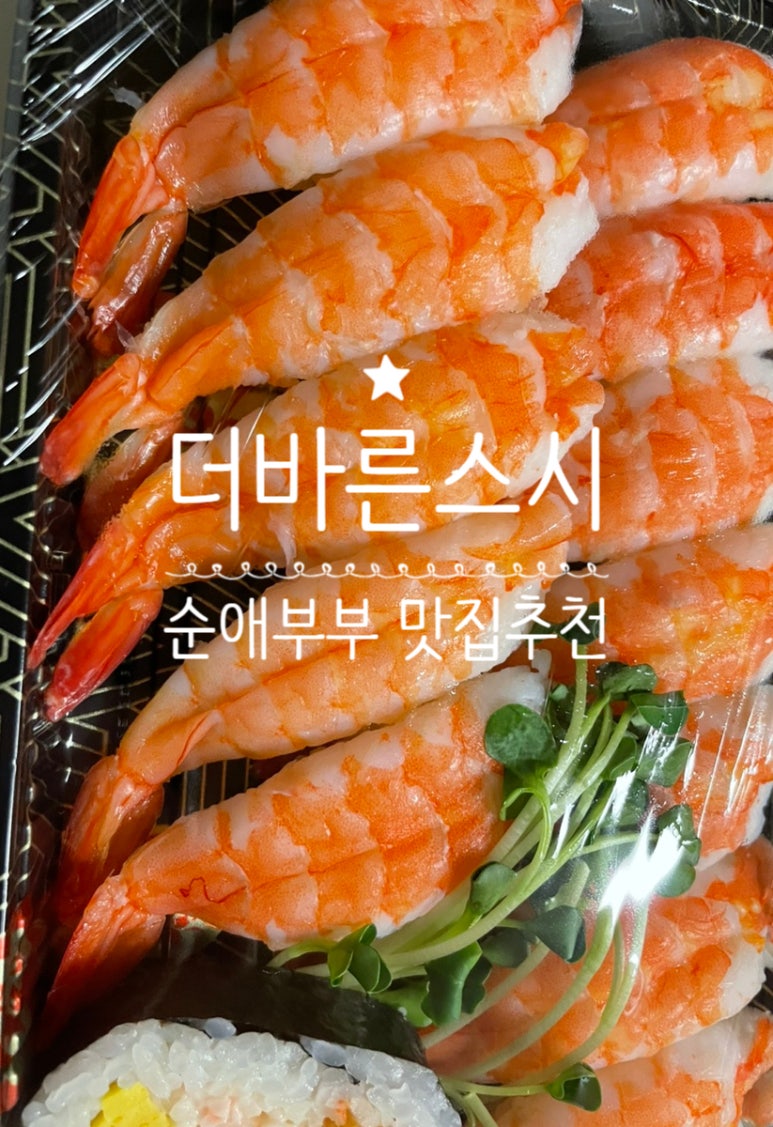 더바른스시 이미지