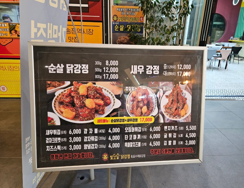 빛고을닭강정 이미지