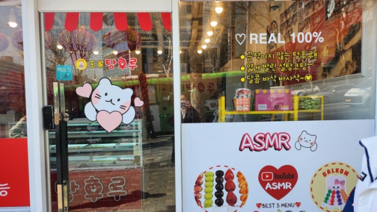 달콤왕가탕후루 은마점 이미지