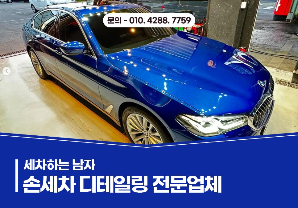 세차하는남자 이미지