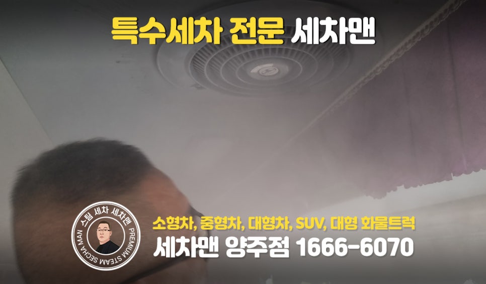 의정부출장세차세차맨 이미지