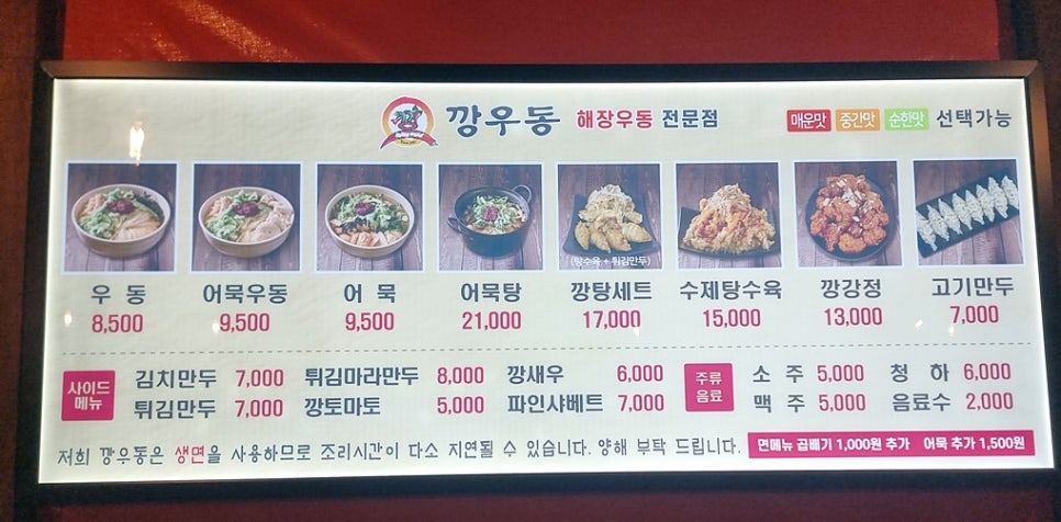 깡우동이천 이미지