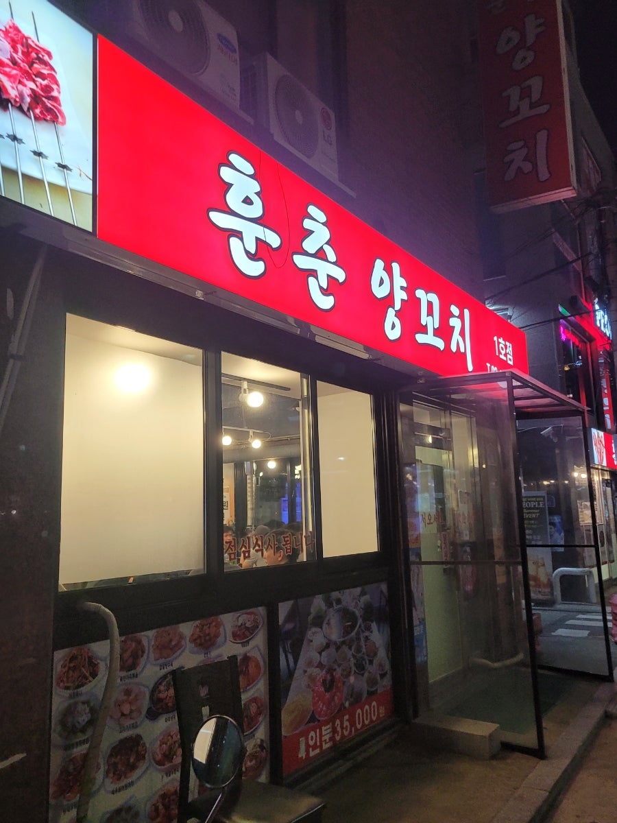 훈춘양꼬치 이미지