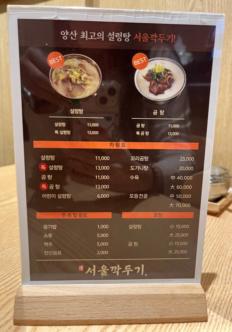 서울깍두기 양산석산점 이미지