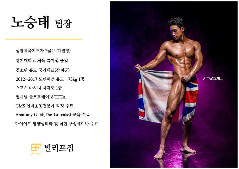 빌리프짐 선부역점 이미지