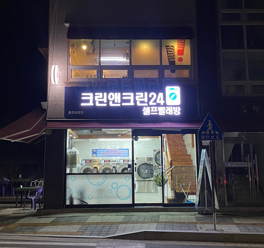 크린앤크린24 이미지