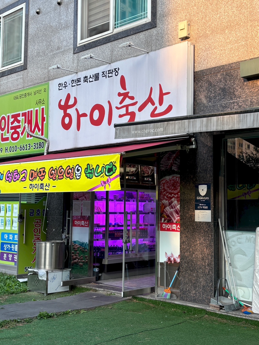 (주)위주축산 이미지