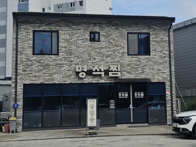 명석찜 이미지