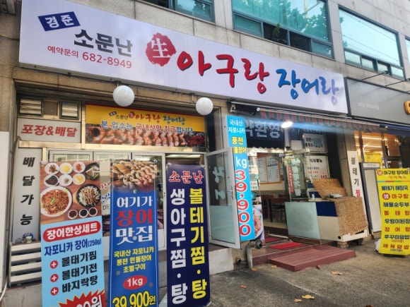 장어랑 아구랑 이미지