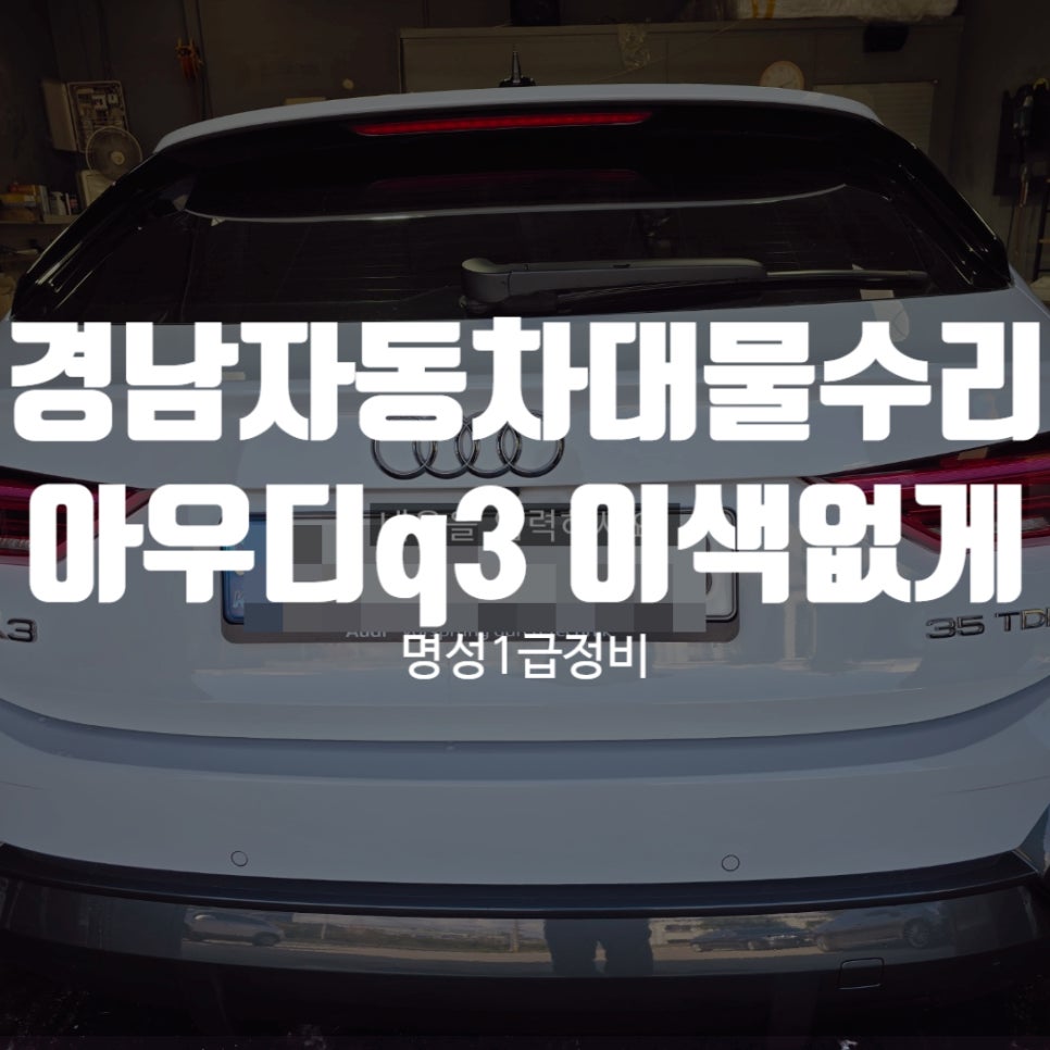 경남자동차공업사 이미지