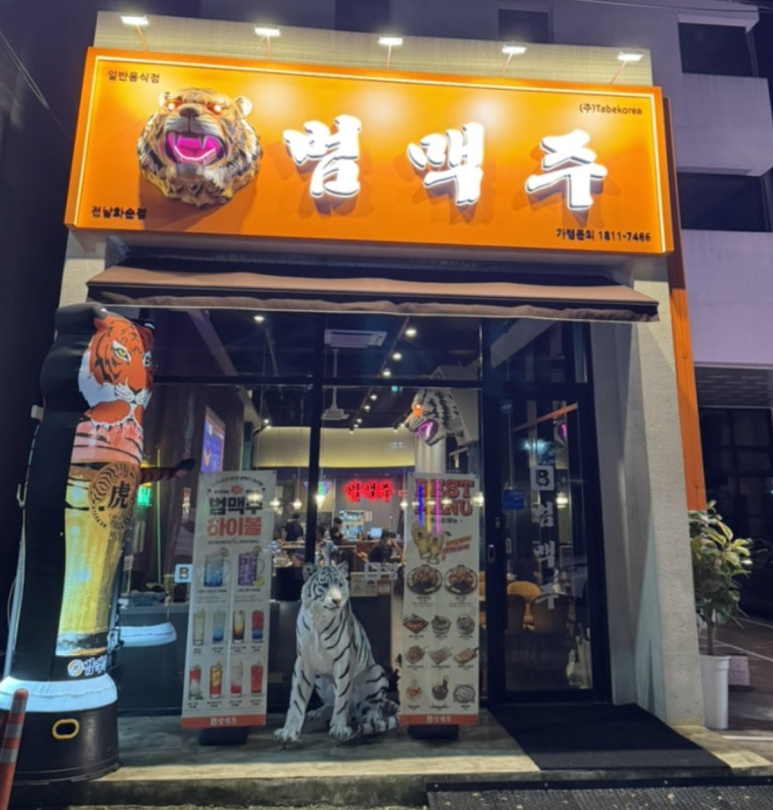 범맥주 이미지