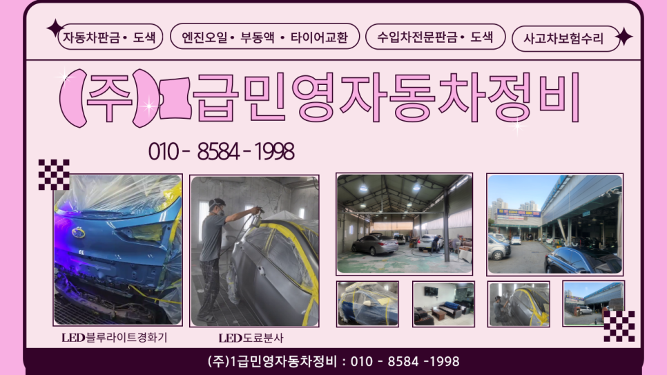 바른정비서비스1급 이미지
