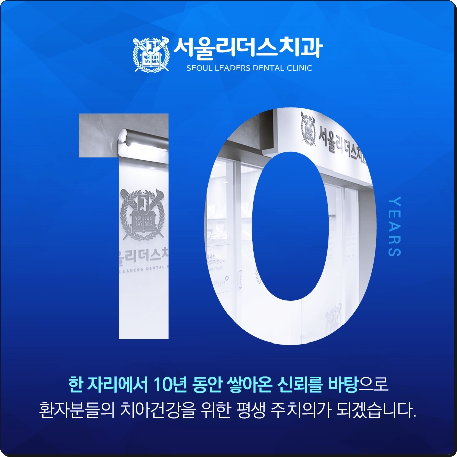 서울리더스치과 이미지