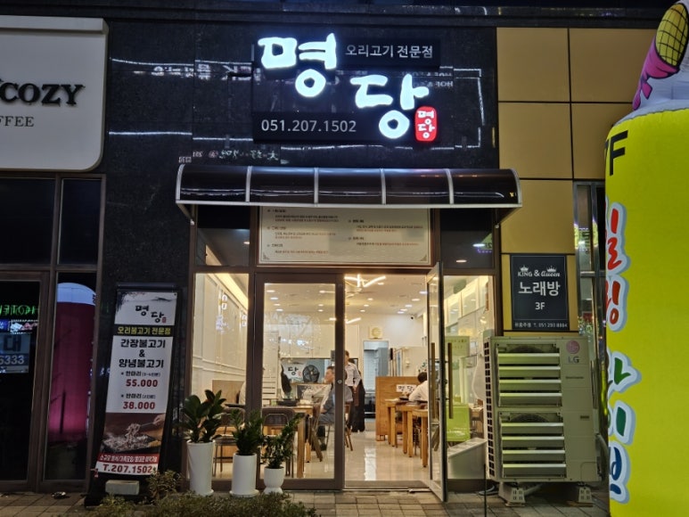 명당 부산명지점 이미지